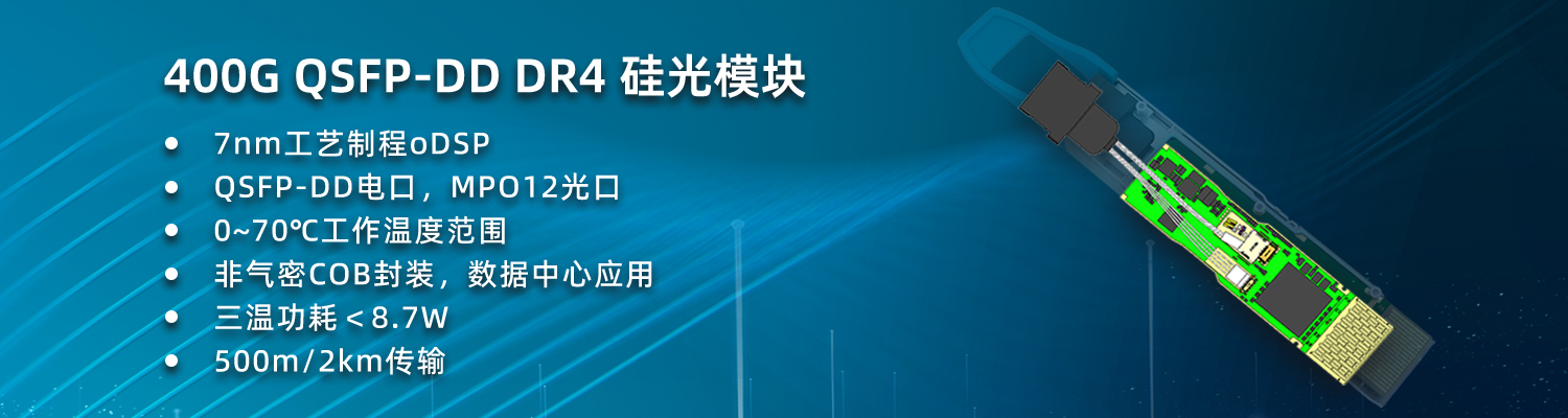 展望数据中心新时代：易飞扬400g硅光模块赢得cfcf2022产品创新奖插图