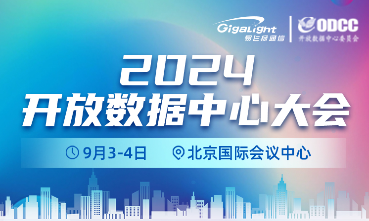 易飞扬携ai 800g算力互连光模块和线缆出席odcc 2024缩略图